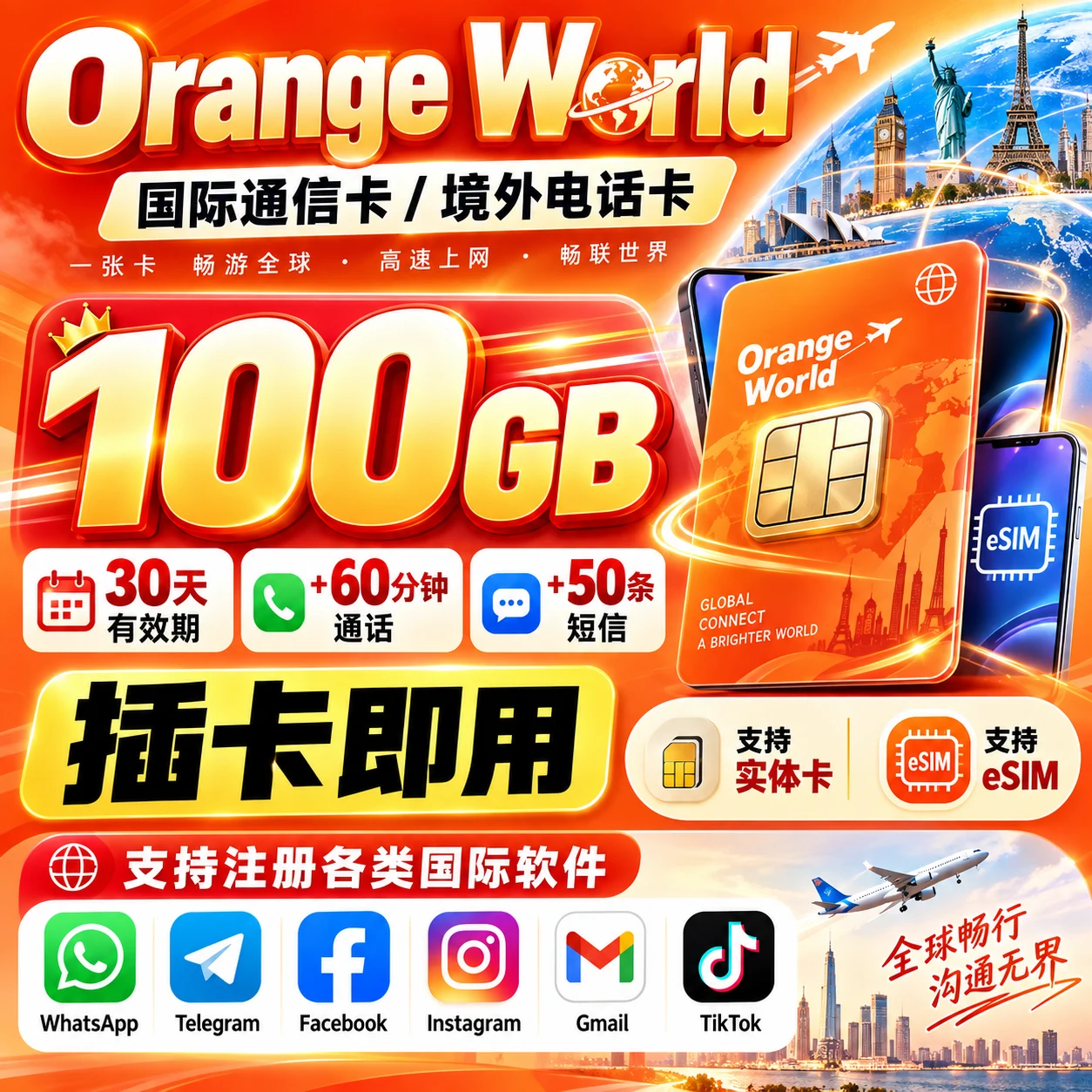 Orange World全球通信电话卡｜中东地区｜亚太地区｜欧美地区｜非洲地区｜美洲地区｜中亚地区