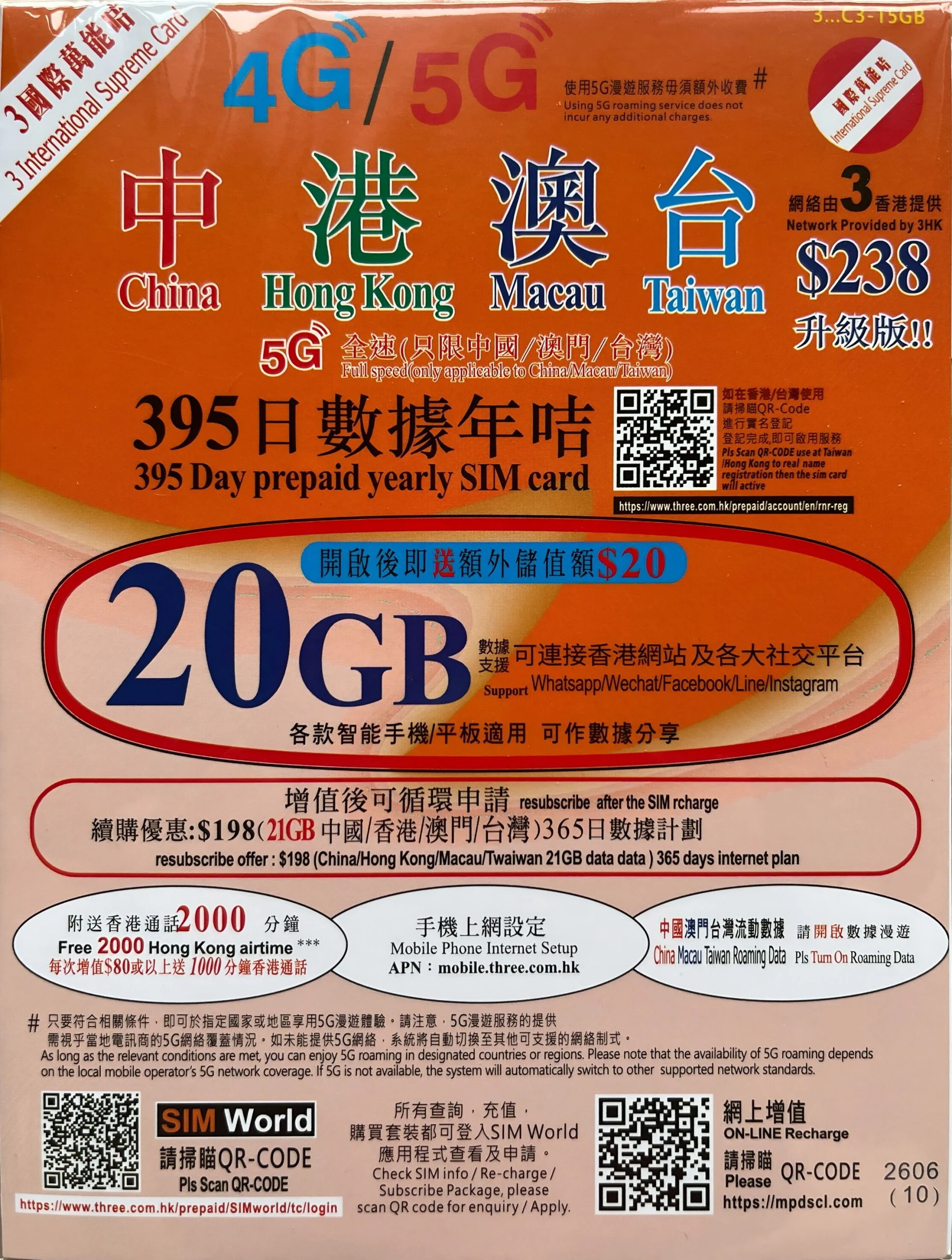 3HK香港电话卡｜中国大陆可用｜20GB通用流量｜395天有效｜实体SIM/eSIM