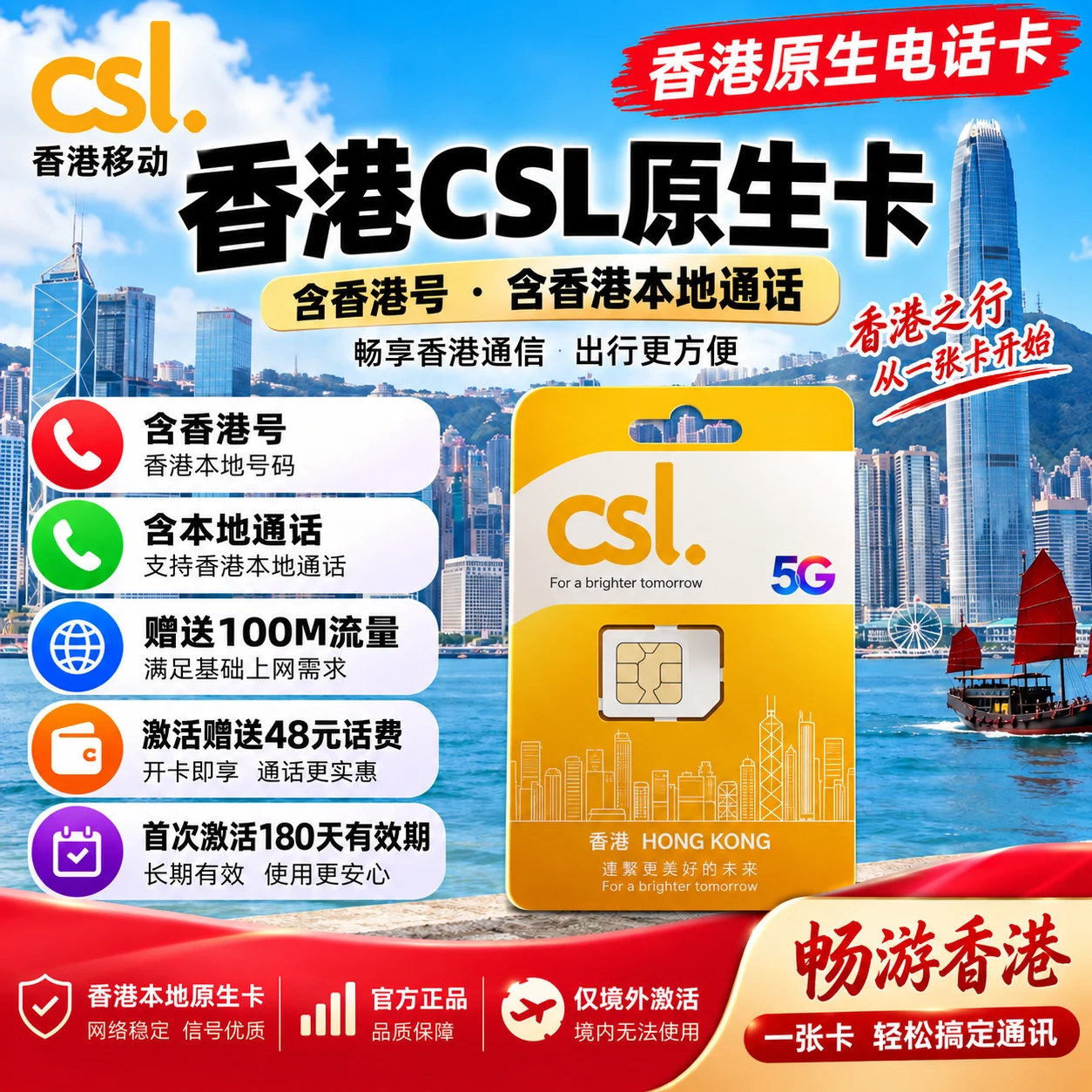 香港CSL｜香港电话卡｜香港手机号码流量卡｜中国大陆可用｜100MB｜180天｜实体SIM