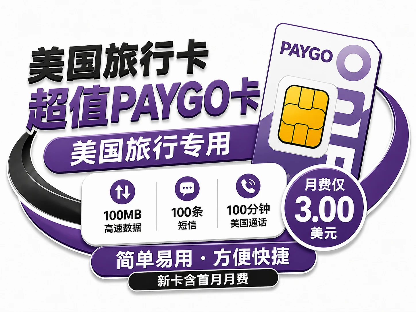 美国电话卡、美国紫卡、美国保号卡、Ultra Mobile3刀（紫卡）
